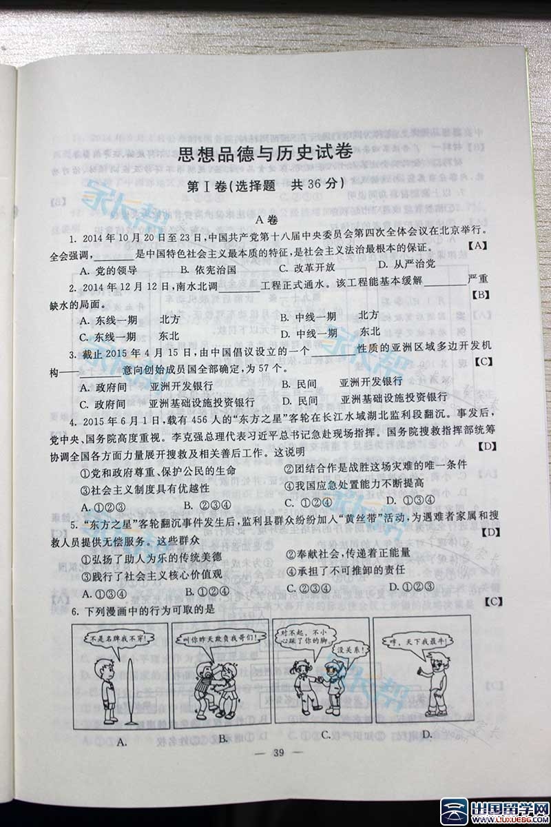 2015陕西中考历史试题及答案解析