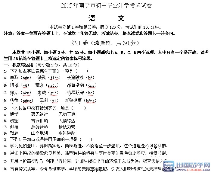 2015广西南宁中考语文试题（扫描版）