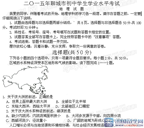 2015山东聊城中考地理试题（含答案）