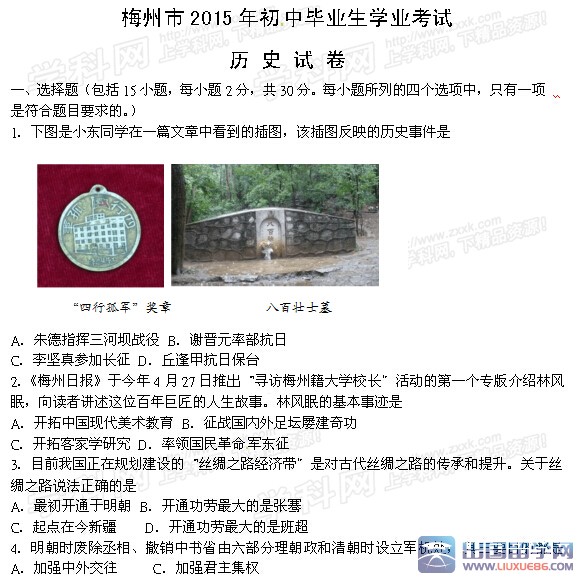 2015广东梅州中考历史试题（文字版）