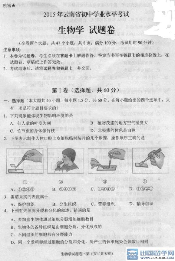 2015云南中考生物试题（图片版）