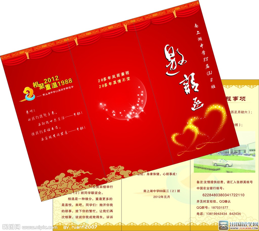 同学聚会邀请函集锦
