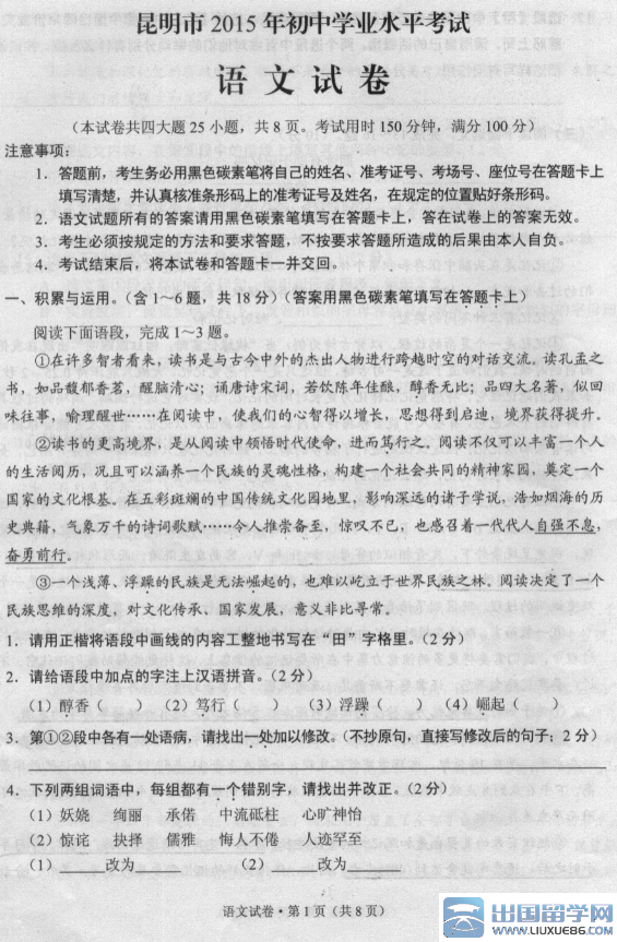 2015云南昆明中考语文试题（扫描版）