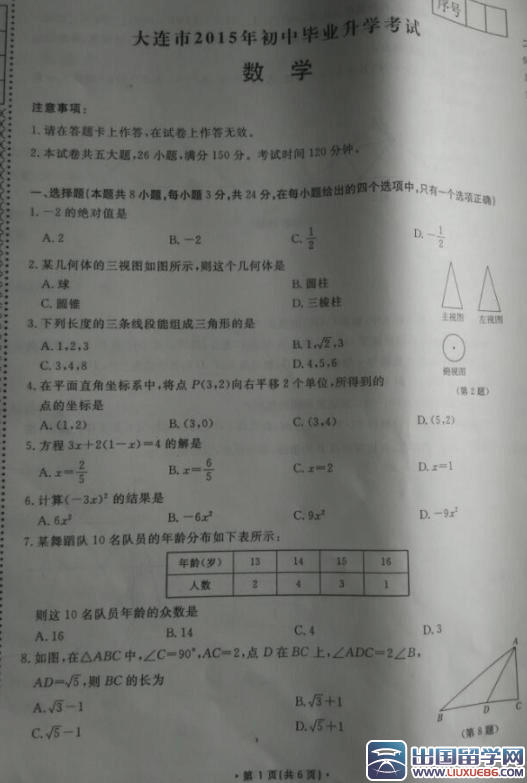 2015辽宁大连中考数学试题（图片版）