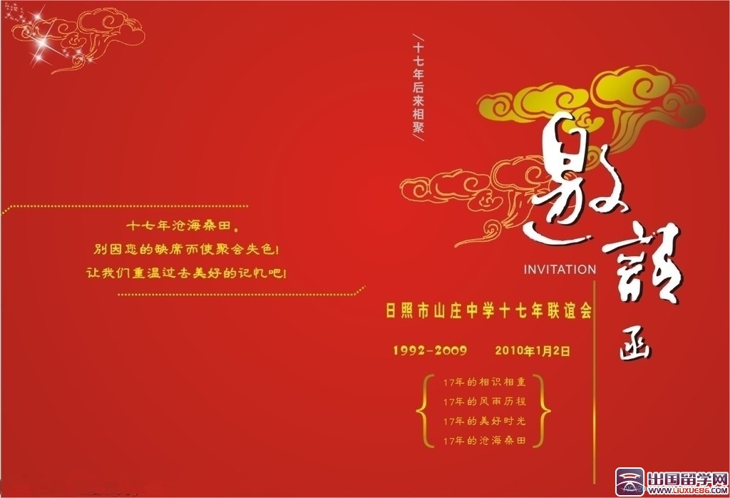国庆同学聚会邀请函