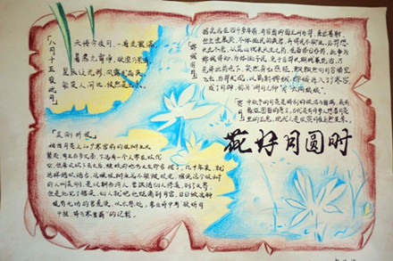 关于中秋节的小报图片