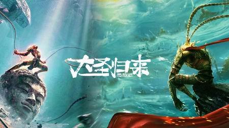 《大圣归来》影评:一花一世界