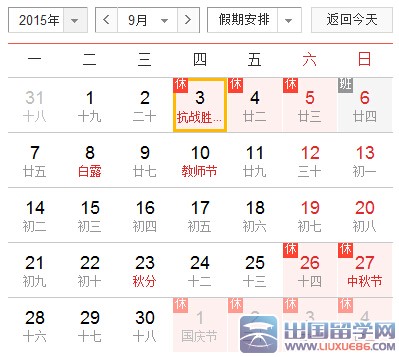 2015年国庆节放假几天