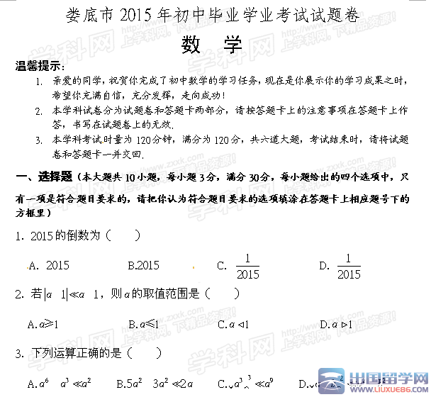2015湖南娄底中考数学试题（文字版）