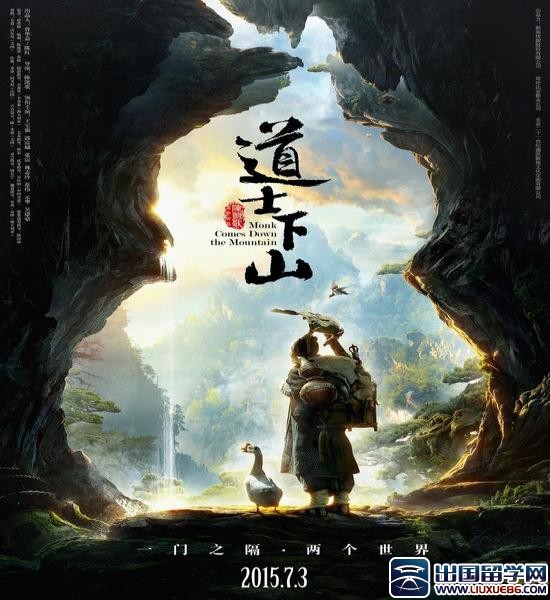 评《道士下山》:浮躁的社会需要静静