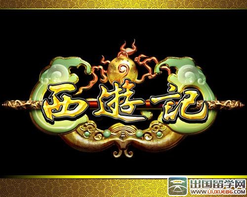 西游记梗概300字