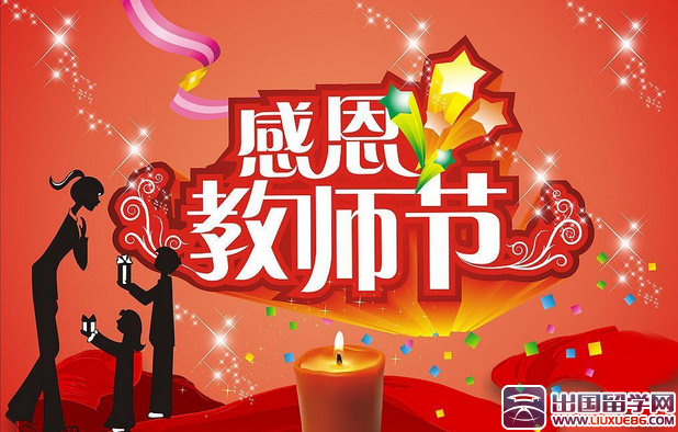 教师节板报资料