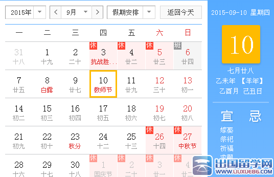 2015教师节是哪天