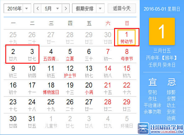 五一放假安排2016