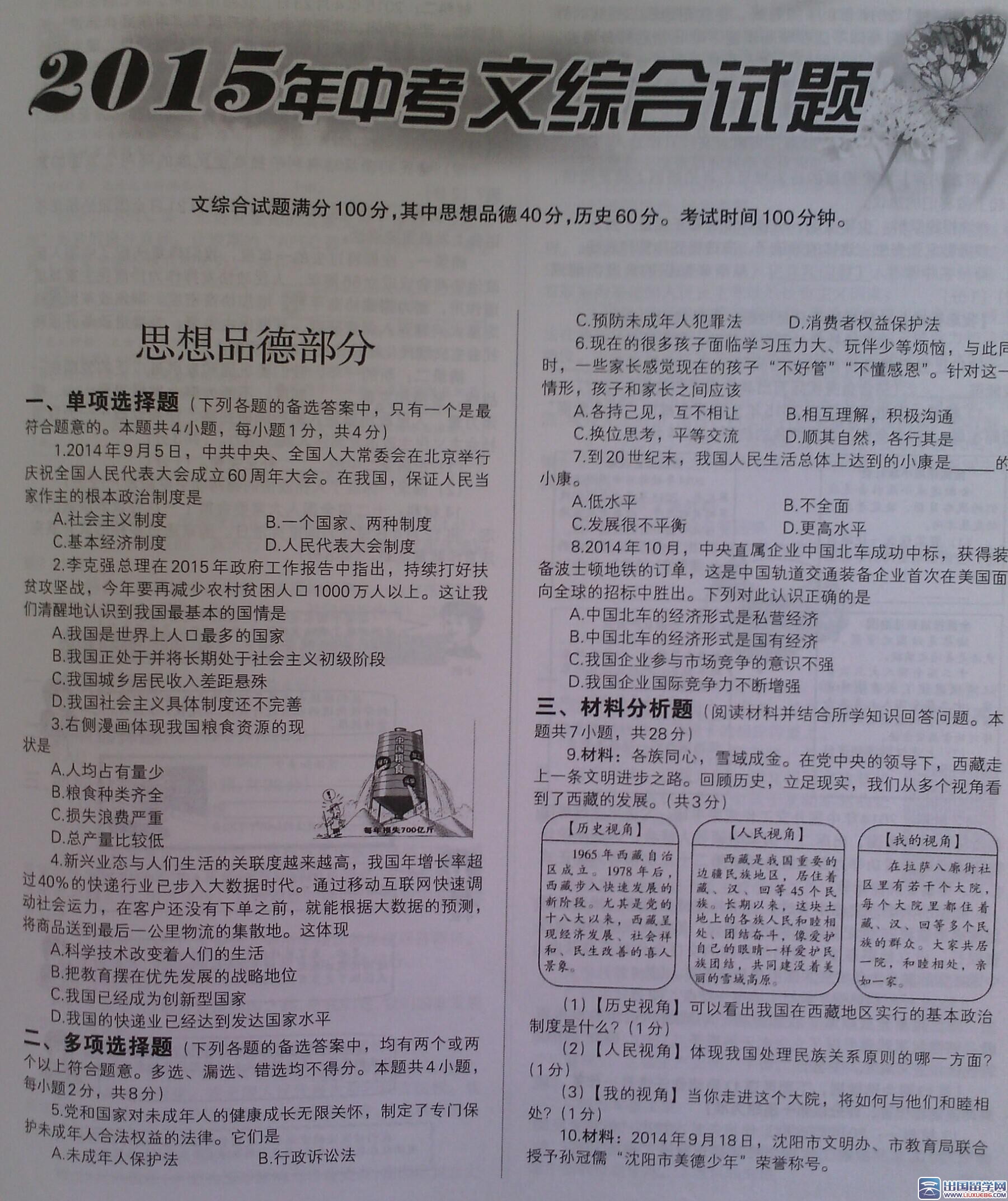 2015辽宁沈阳中考政治试题（含答案）