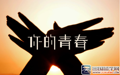 青春励志演讲稿600字