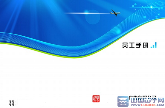 员工手册封面设计