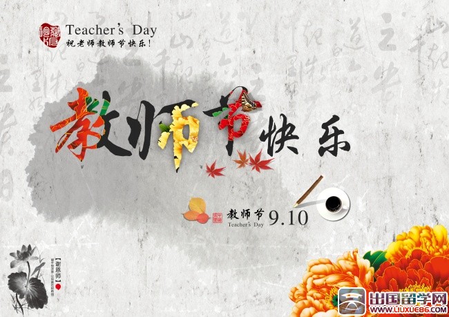 教师节祝福语图片