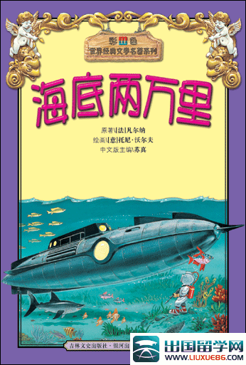 暑假《海底两万里》读后感