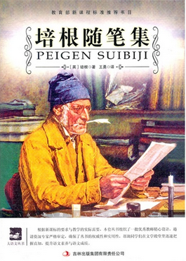 暑假《培根随笔》读后感