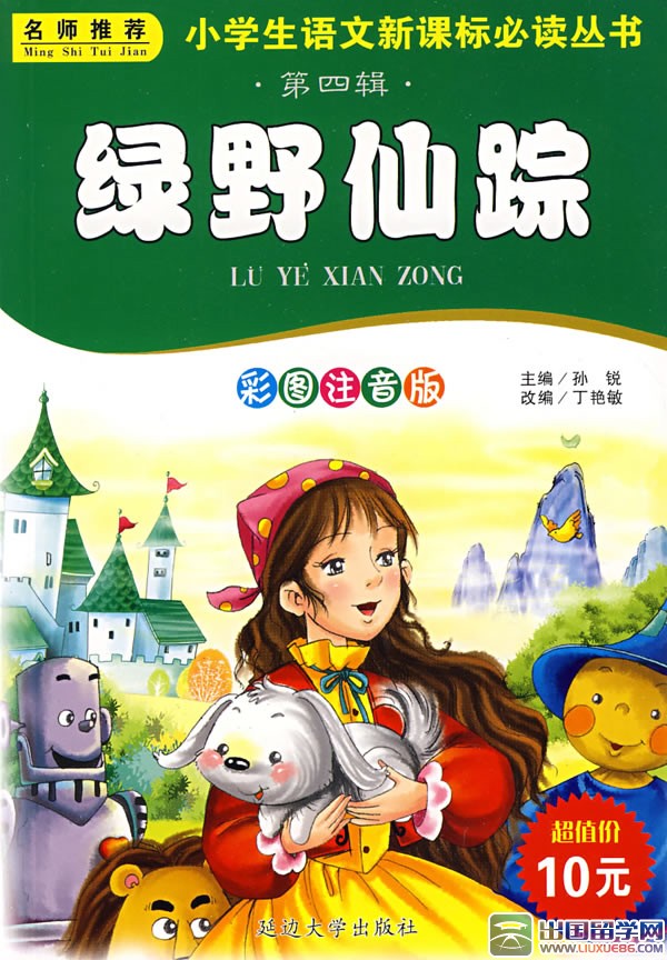 暑假《绿野仙踪》读后感