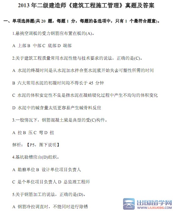 2013年二级建造师《施工管理》真题及答案