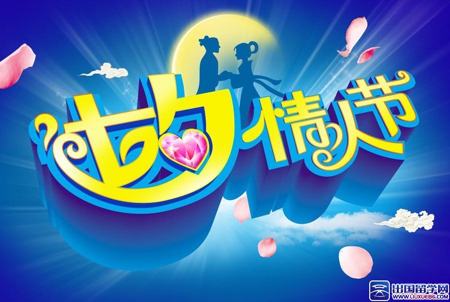 社区七夕节活动总结