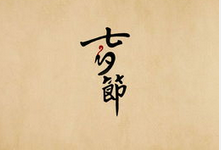 企业中秋节活动策划