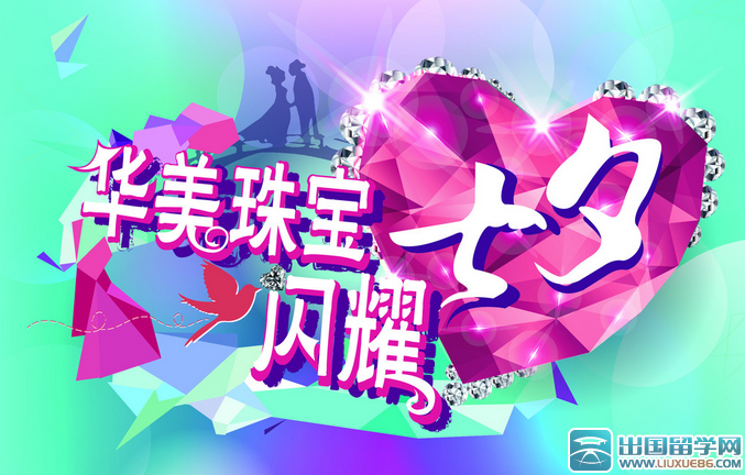 珠宝店七夕活动策划