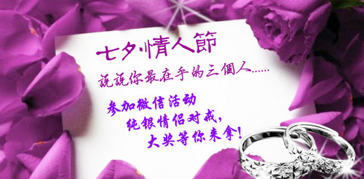 七夕节微信活动方案