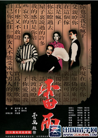 暑假《雷雨》读后感