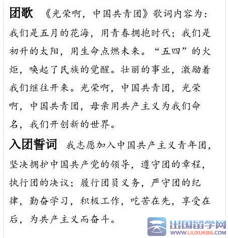 入团申请书的格式及范文