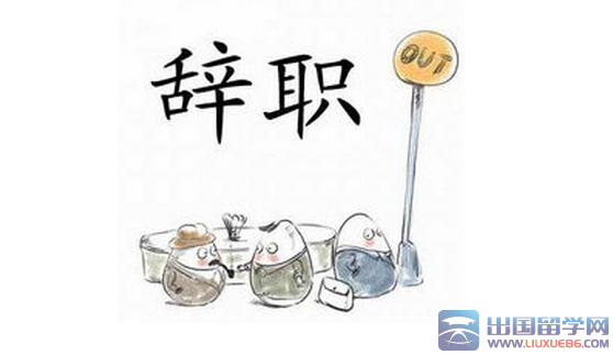 西餐厅辞职信