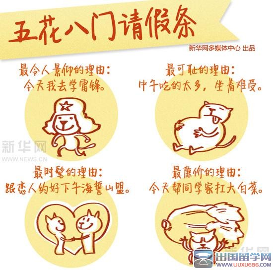 那些你想不到的请假理由