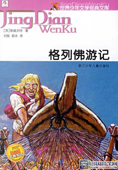 《格列佛游记》读后感800字