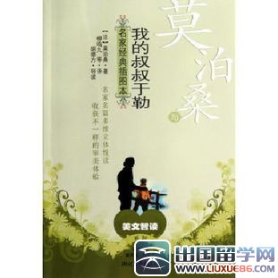 《我的叔叔于勒》读后感300字