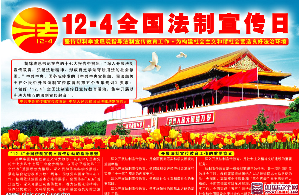 法制宣传日口号