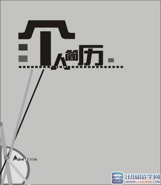 个人简历封面 黑白