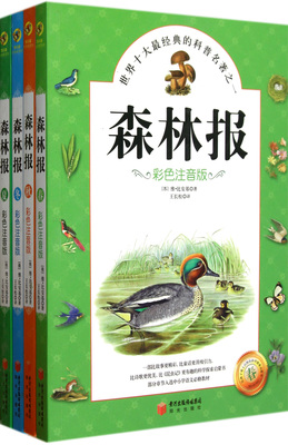 《森林报》读后感300字