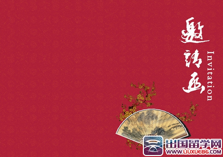 邀请函设计欣赏
