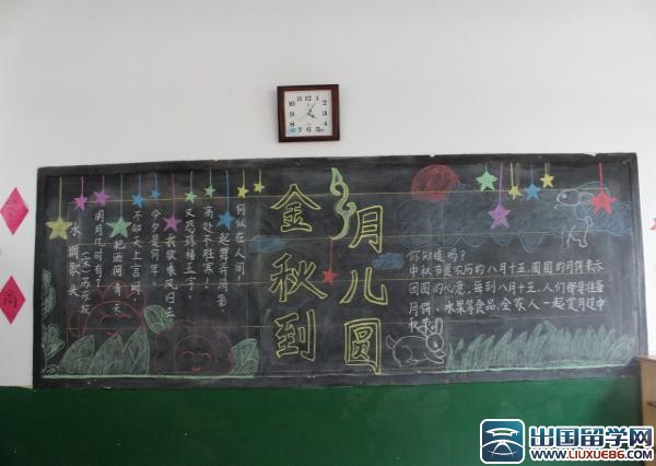 中秋黑板报图片