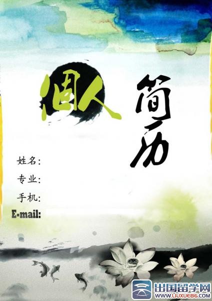 个人简历封面背景