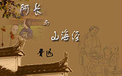 《阿长与山海经》读后感300字