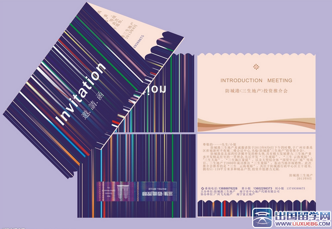 邀请函经典设计