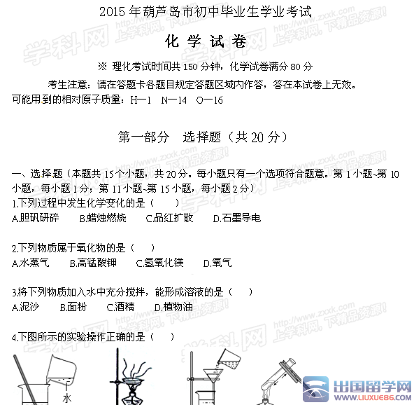 2015辽宁葫芦岛中考化学试题（word版）