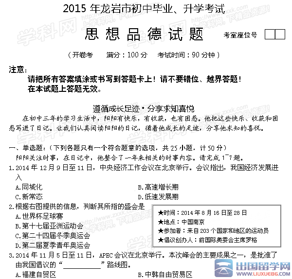 2015福建龙岩中考政治试题文字版