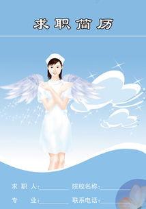 护士求职简历封面