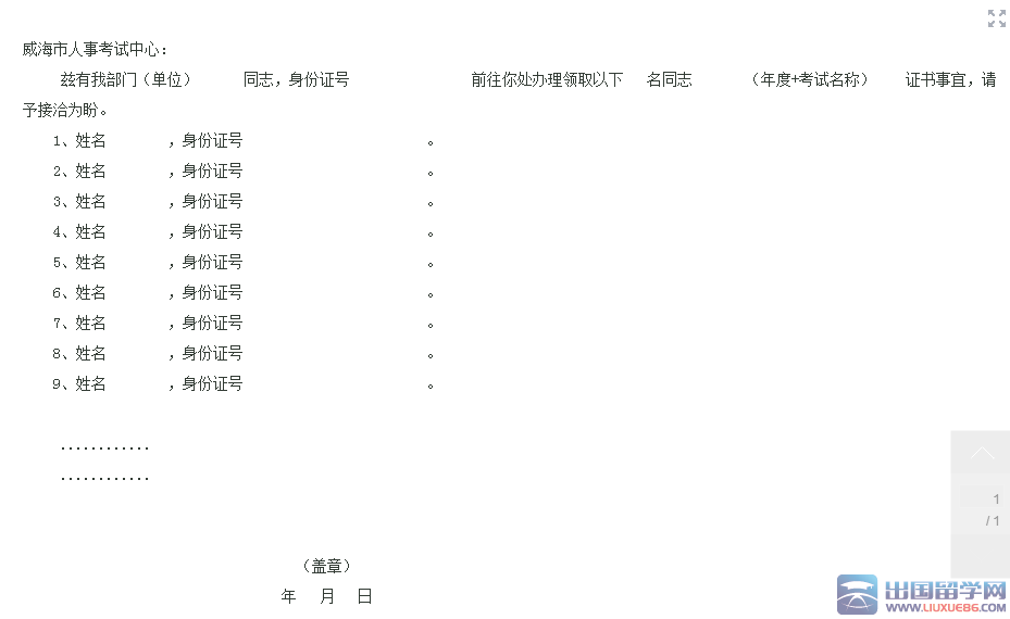 单位证书办理介绍信
