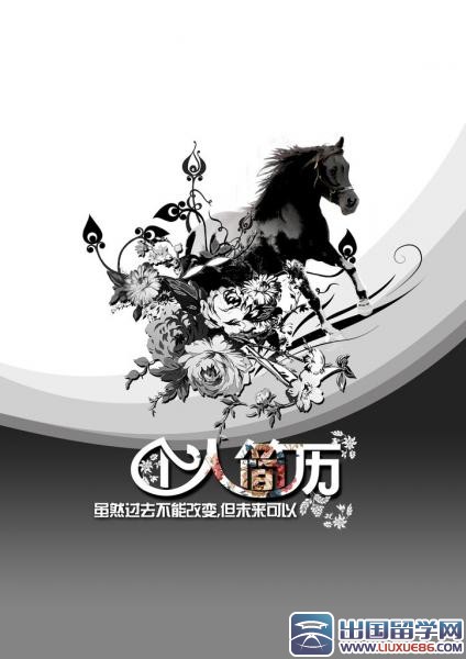 个人简历特色封面