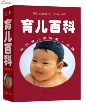 《育儿百科》松田道雄